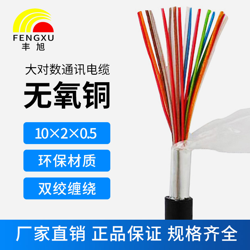 10對(duì)大對(duì)數(shù)電纜HYA10*2*0.4/0.5平方電話線 10對(duì)20芯室外通信電纜